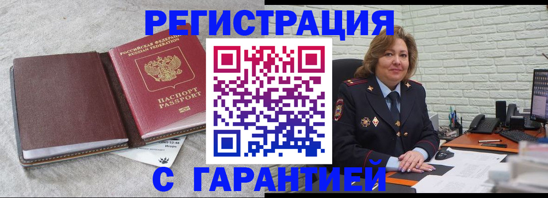 временная регистрация купить в Звенигороде