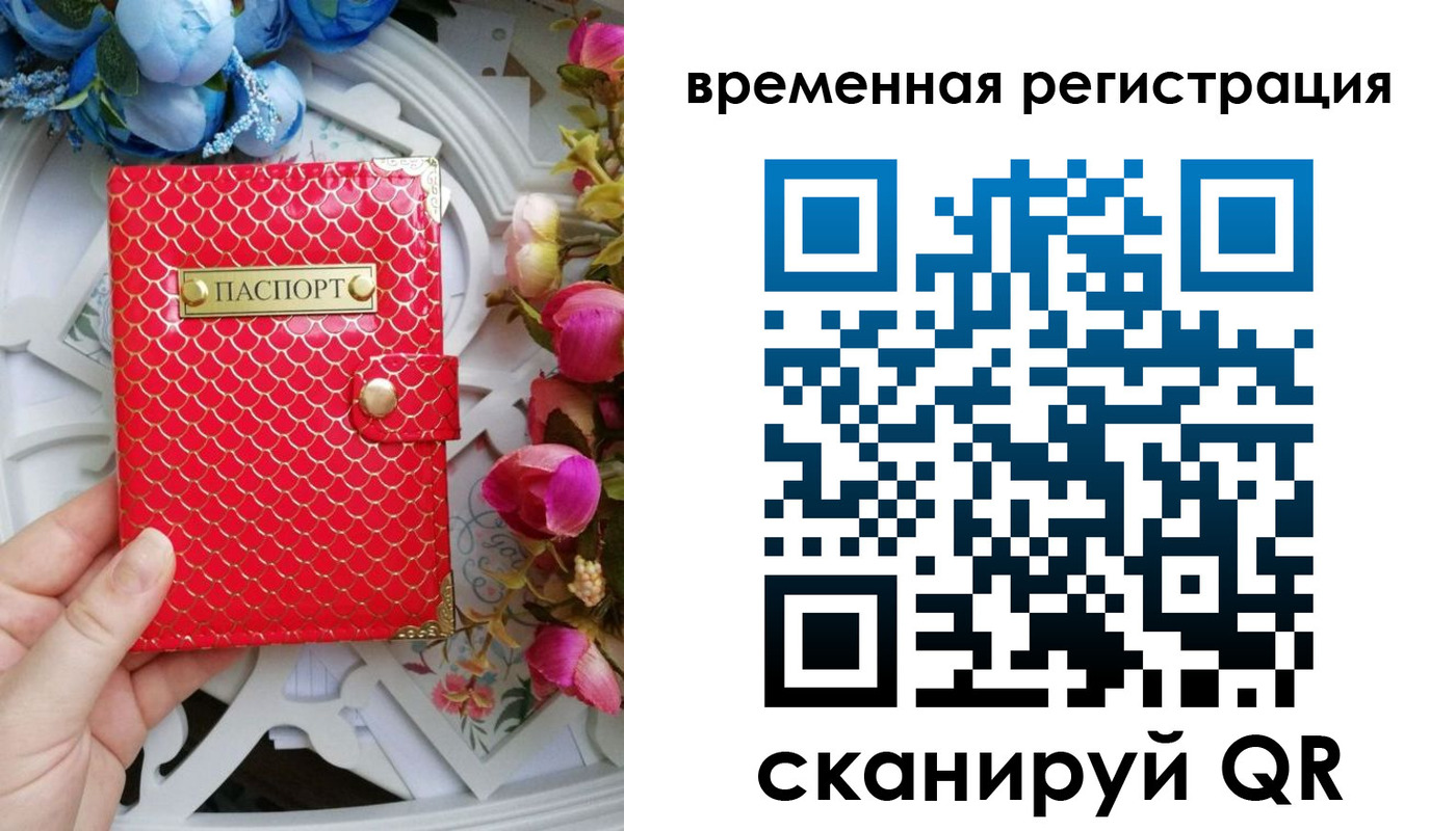 миграционный учет в Звенигороде