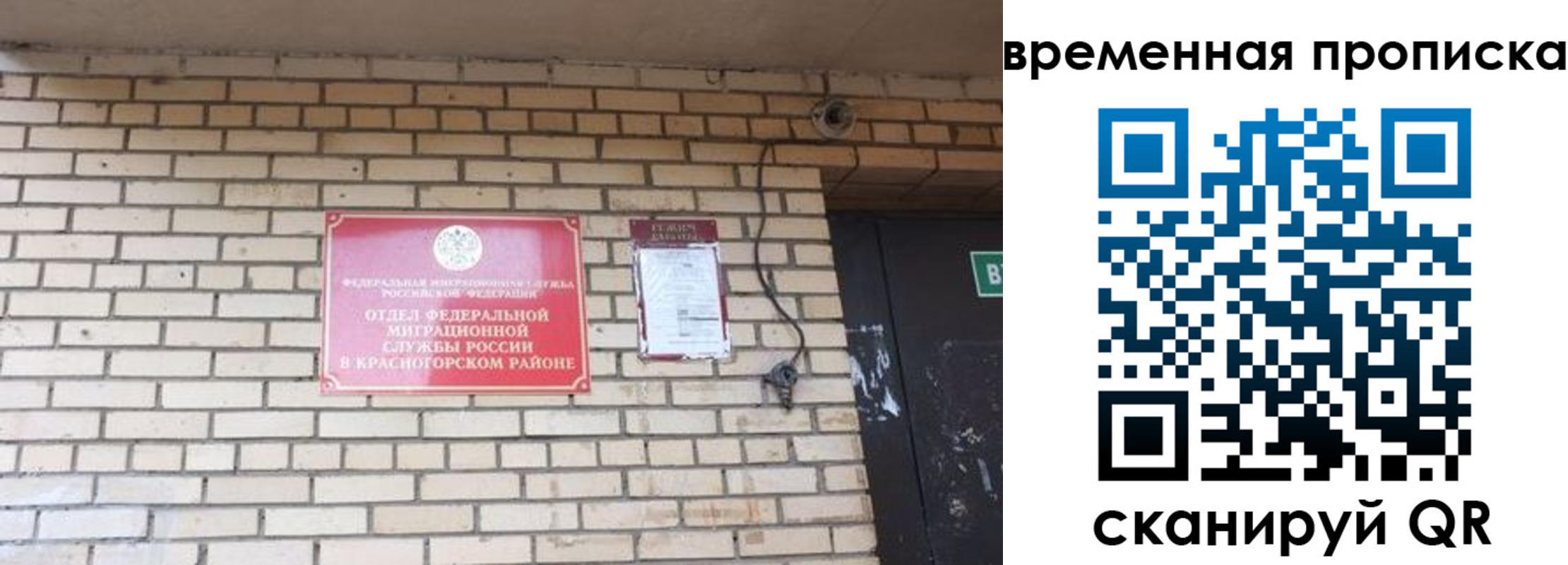 временная регистрация купить в Звенигороде