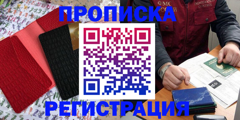 прописка штамп в Звенигороде