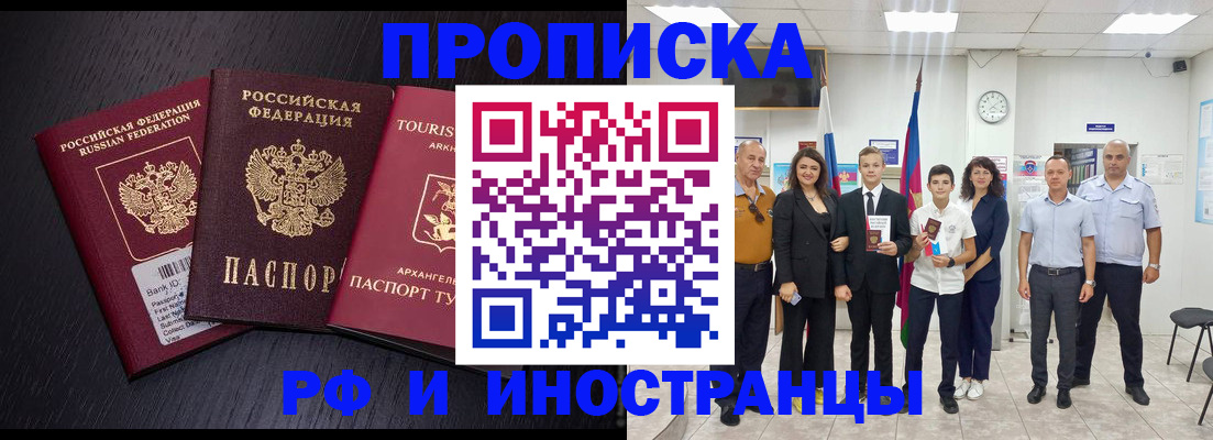 временная регистрация недорого в Звенигороде